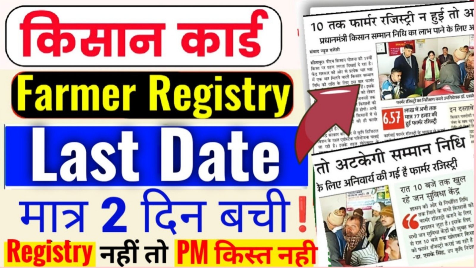 Farmer ID Registration:फार्मर आईडी कार्ड घर बैठे ऐसे करें ऑनलाइन आवेदन