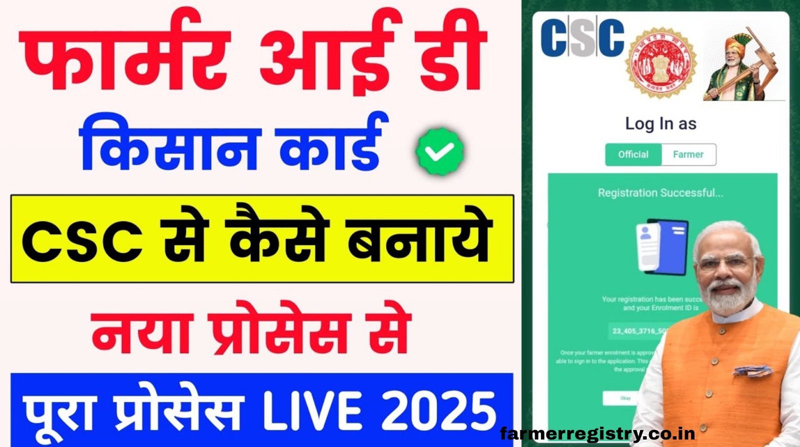 Farmer Registry UP Kaise Kare Online:घर बैठे फार्मर रजिस्ट्री कैसे करें, बिना किसी खर्च के