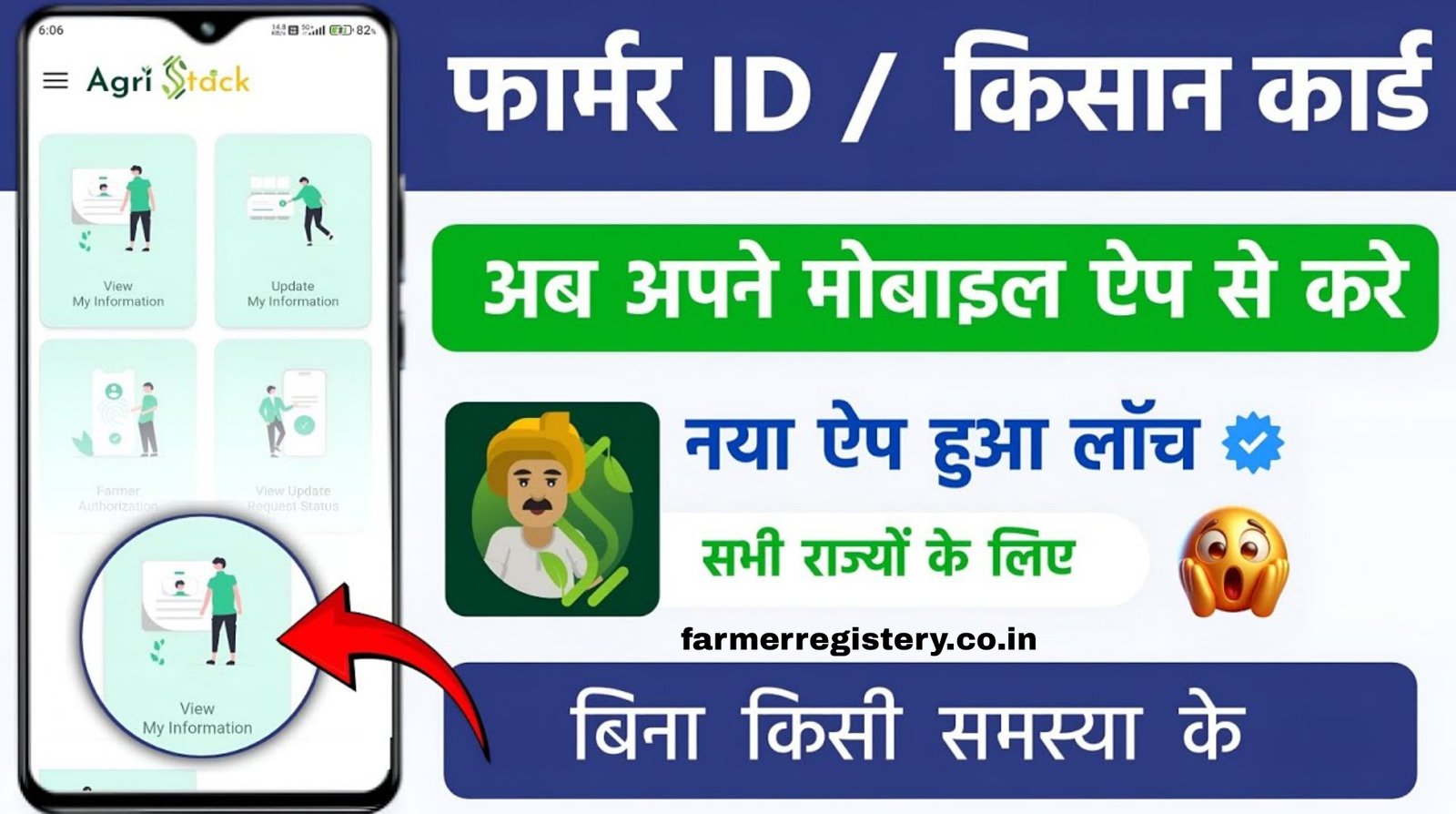 Farmer Registry App:फार्मर रजिस्ट्री ऐप का नया अपडेट, अब चुटकियो में बनेगा किसान कार्ड-