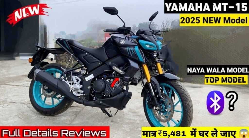 अब मात्र ₹5,481के मंथली EMI पर घर लाएं, 2025 मॉडल कि New Yamaha MT-15 स्पोर्ट बाइक